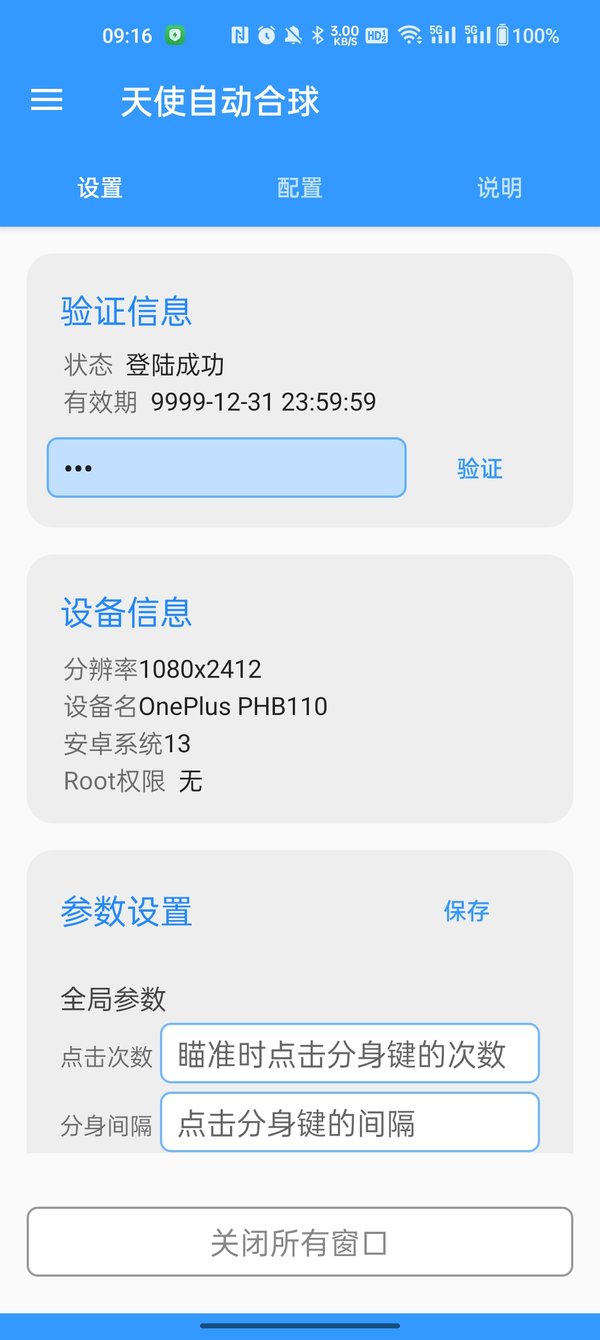 天使自动合球