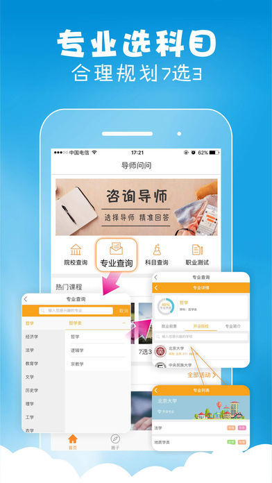 导师问问