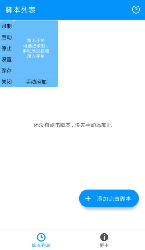自动点击专家