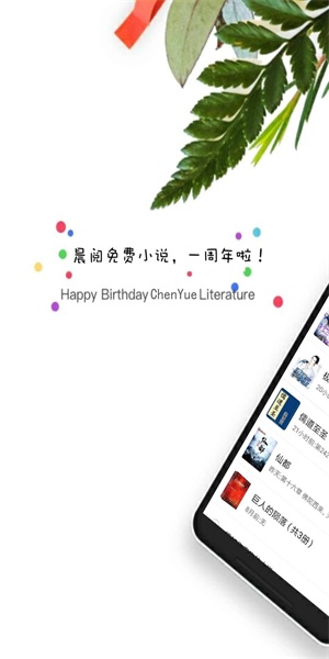 晨阅小说免广告版