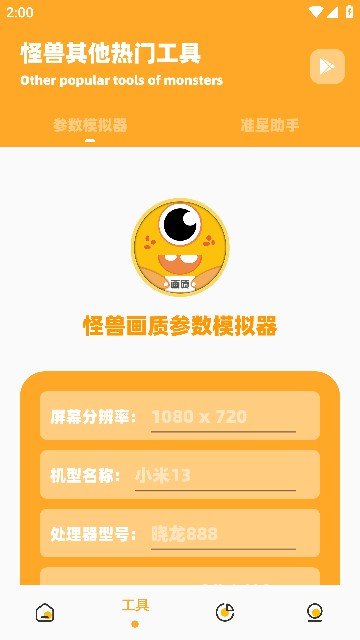 闪游cc瞄准器免费版