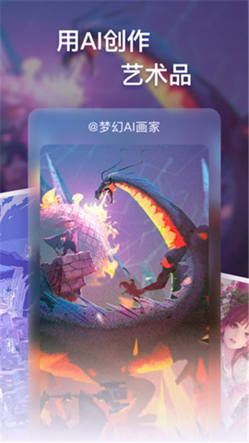 梦幻AI画家免费版
