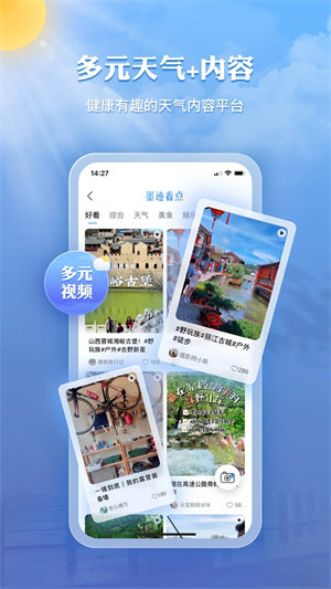 墨迹天气去广告