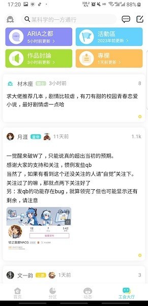 轻之国度免登录在线轻小说文库下载