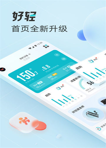 好轻健身