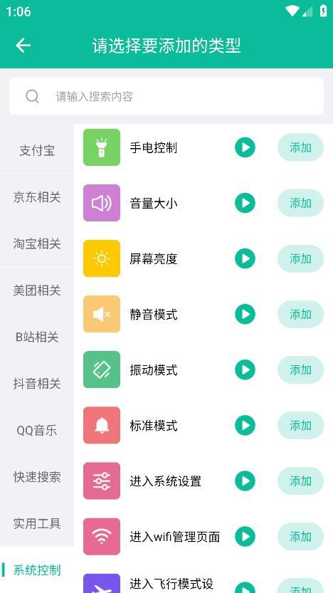 快捷桌面