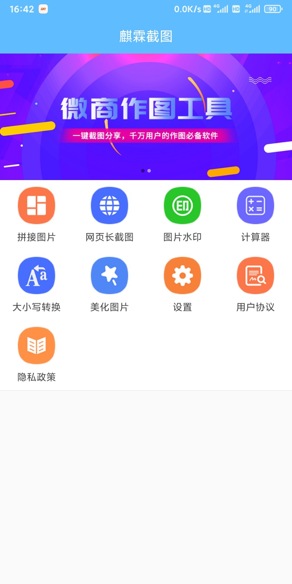 麒霖截图最新版