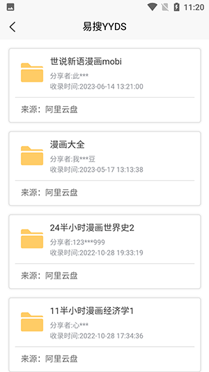 易搜app