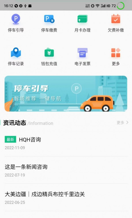 吉安智慧停车