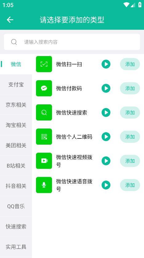 快捷桌面
