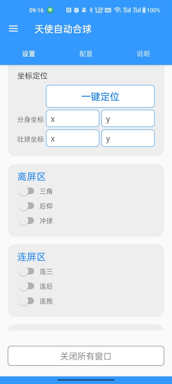 天使自动合球