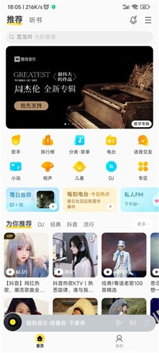 酷我音乐永久vip免费版