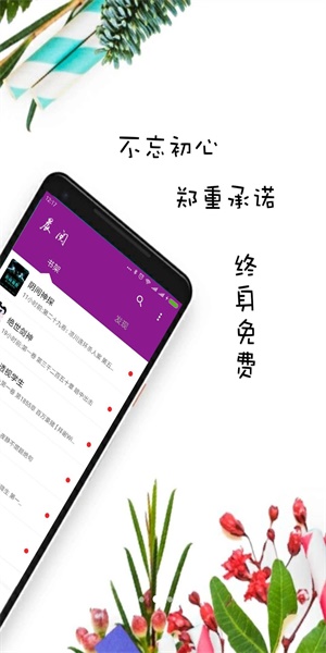 晨阅小说免广告版