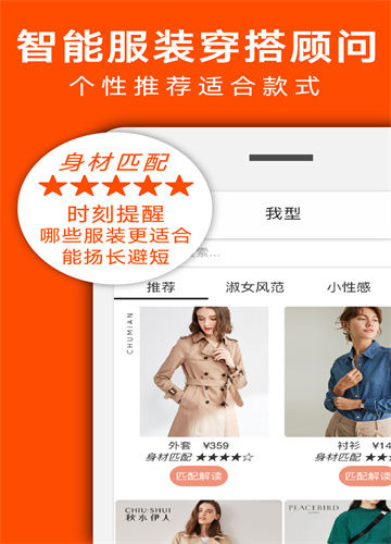 我型穿衣搭配工具
