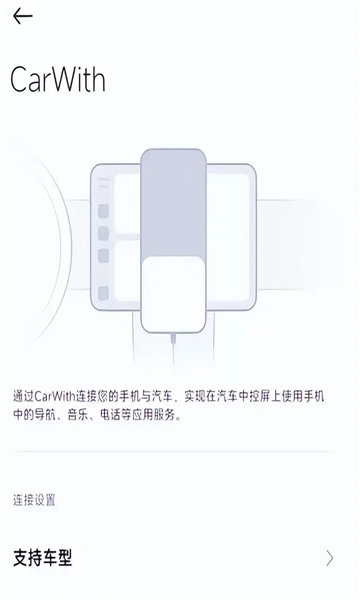 carwith车机端