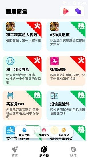 画质魔盒软件120帧