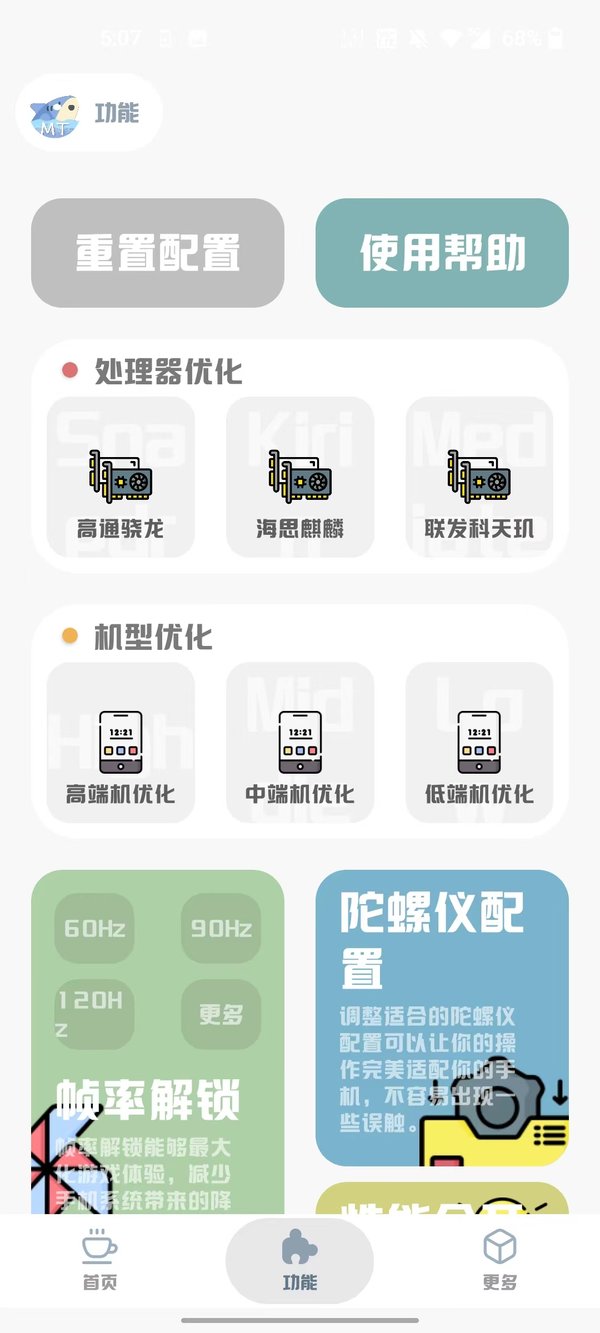 mt画质助手2024最新版