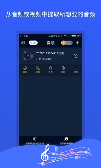 MP3格式转换器