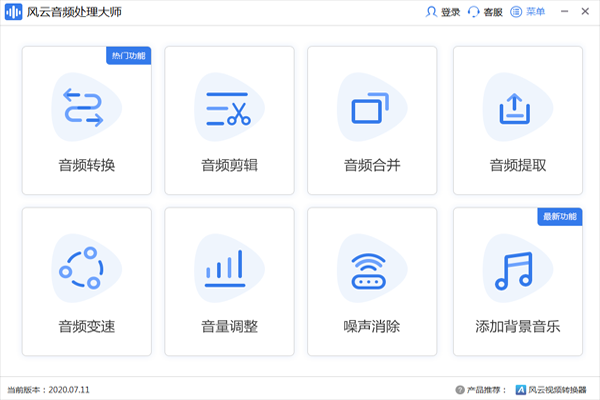 风云音频处理大师