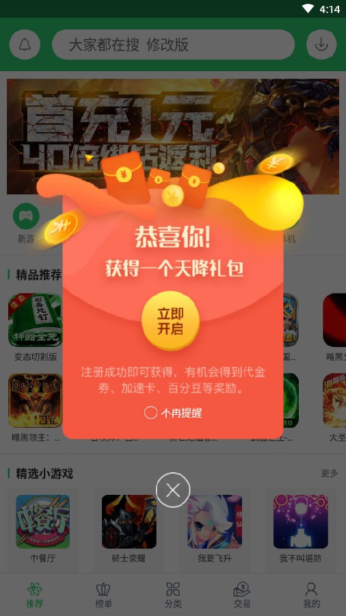 MOD游戏库免费版