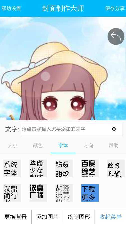 封面制作软件手机版