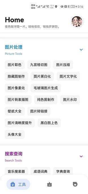 万能工具箱
