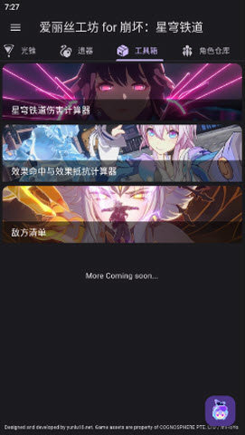 星穹铁道伤害计算器
