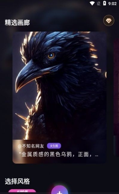 上翼次元ai绘画手机版