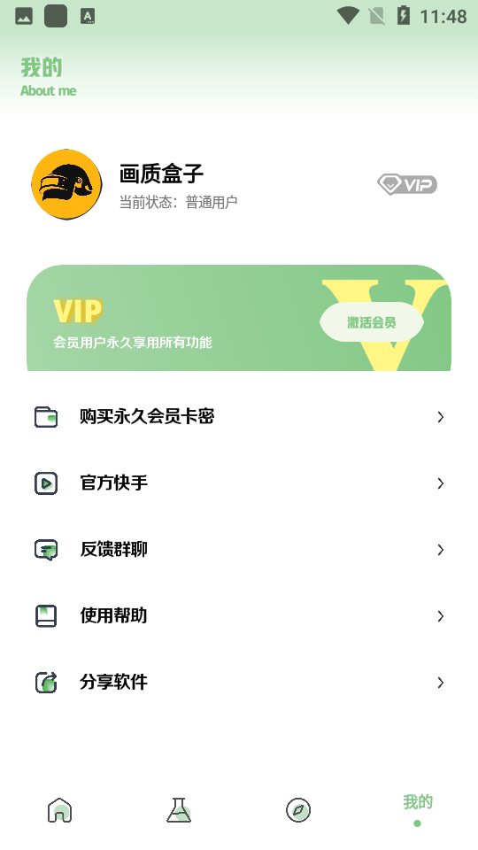 xy66666 cn画质助手