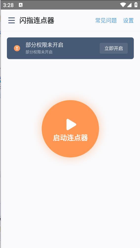 闪指连点器2024