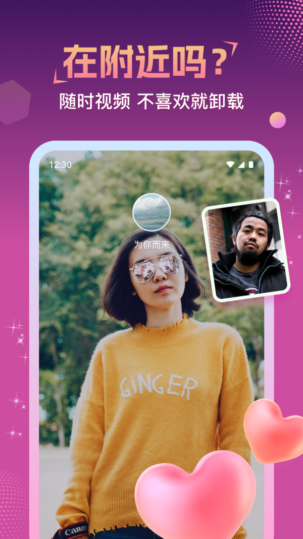 相悦交友app