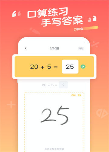 口算宝题库