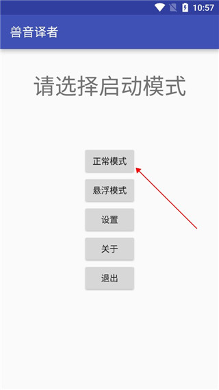 兽音译者截图