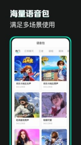 xa变声器免费版