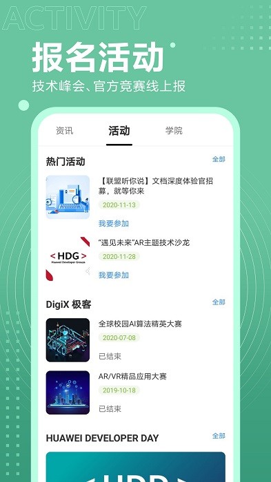 华为开发者联盟app