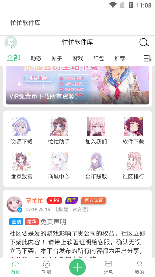 忙忙软件库官方版
