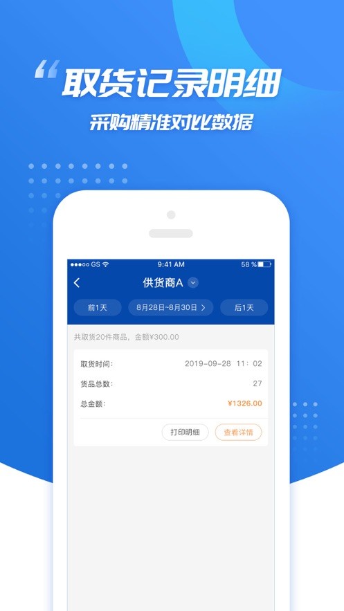 旺店助手 手机版