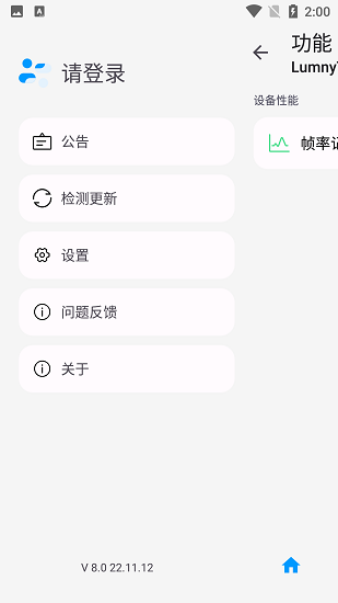 lumnytool画质修改器