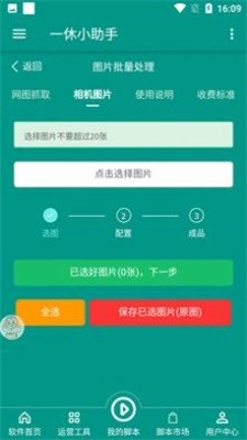 一休小助手v4.4.0