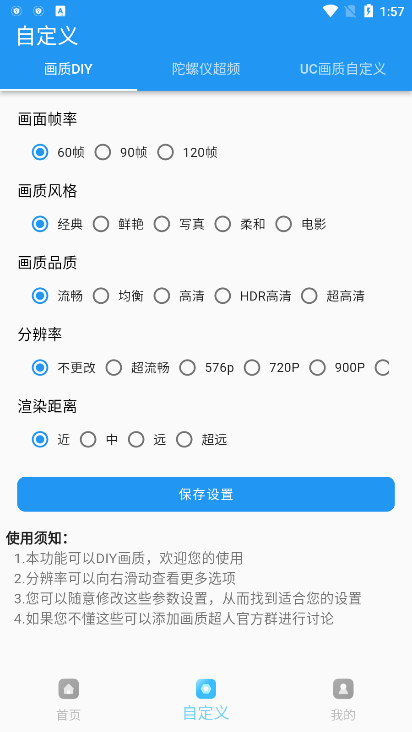画质超人正版