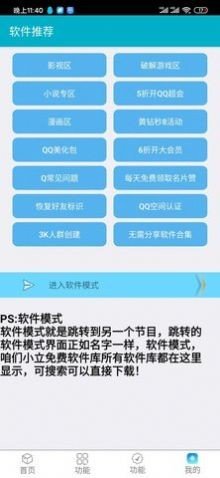 小立软件库3.0