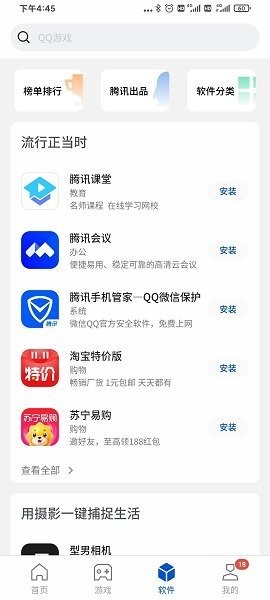 黑鲨应用商店最新版