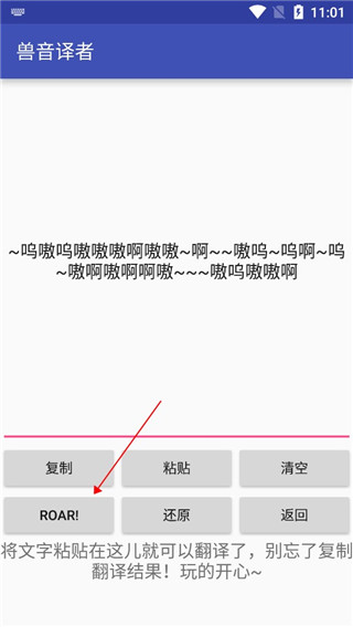 兽音译者截图