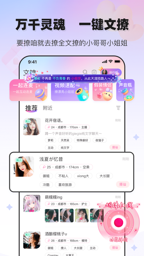 文撩交友