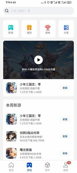 黑鲨应用商店最新版
