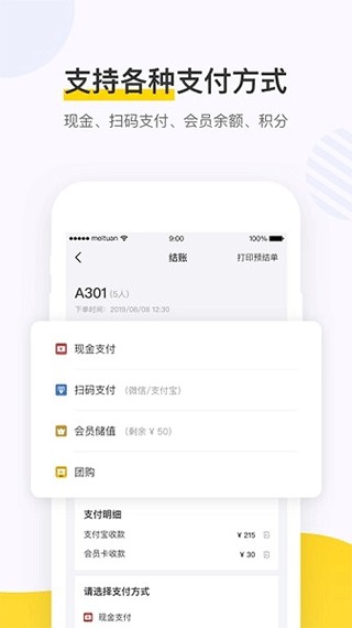 点餐助手美团app