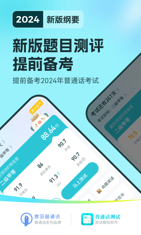 普通话测试