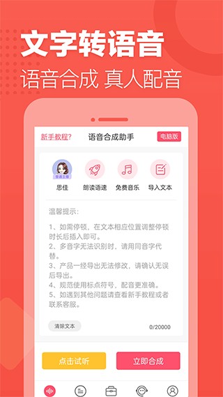 语音合成助手免费版