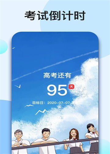 我的倒计时工具软件