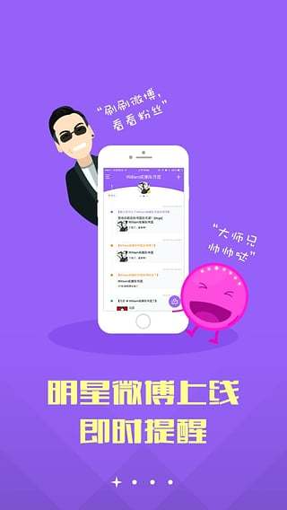 超级星饭团app下载旧版